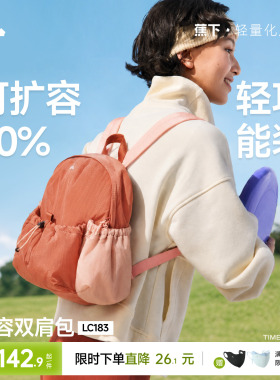 蕉下双肩背包女LC183 旅游轻便户外防泼水登山包通勤徒步背包书包