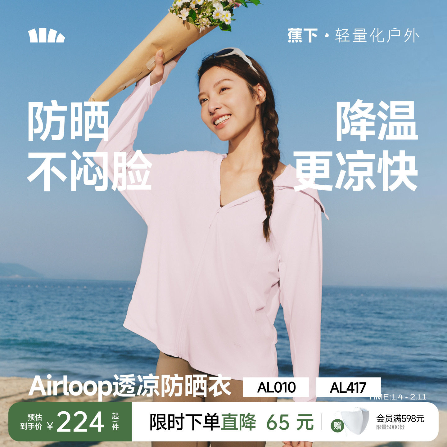 蕉下宽松防晒衣女款夏凉感冰丝透气防紫外线户外皮肤衣原纱防晒服