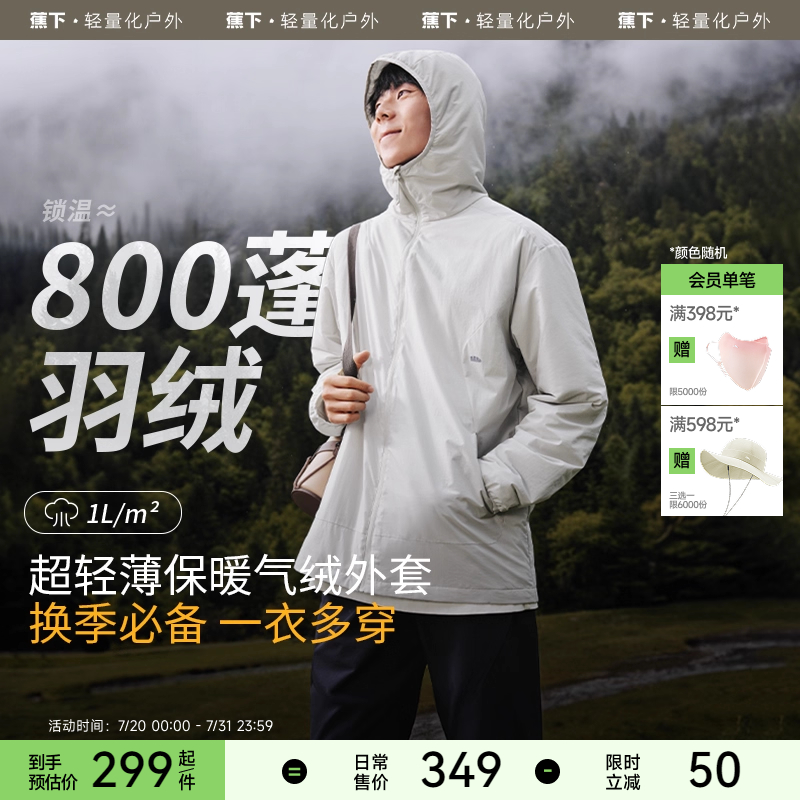 蕉下男士超轻薄气绒服连帽夹克外套防风雨防水秋运动上装棉衣棉服