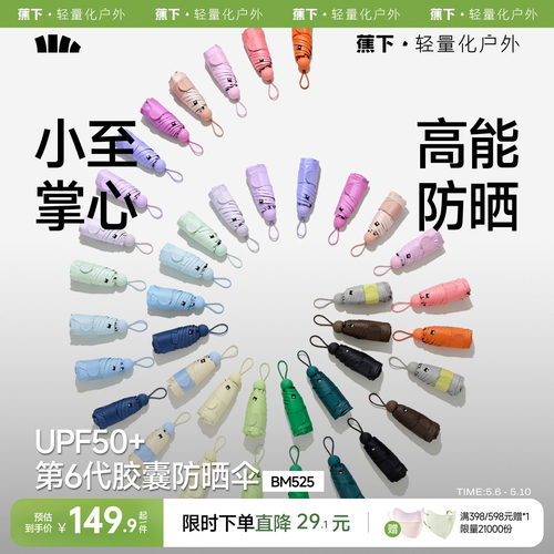蕉下胶囊防晒遮阳伞便携黑胶春夏