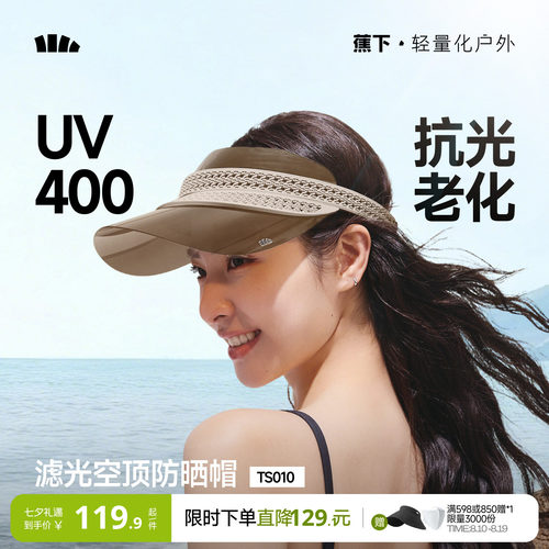 蕉下滤光空顶防晒帽女新款