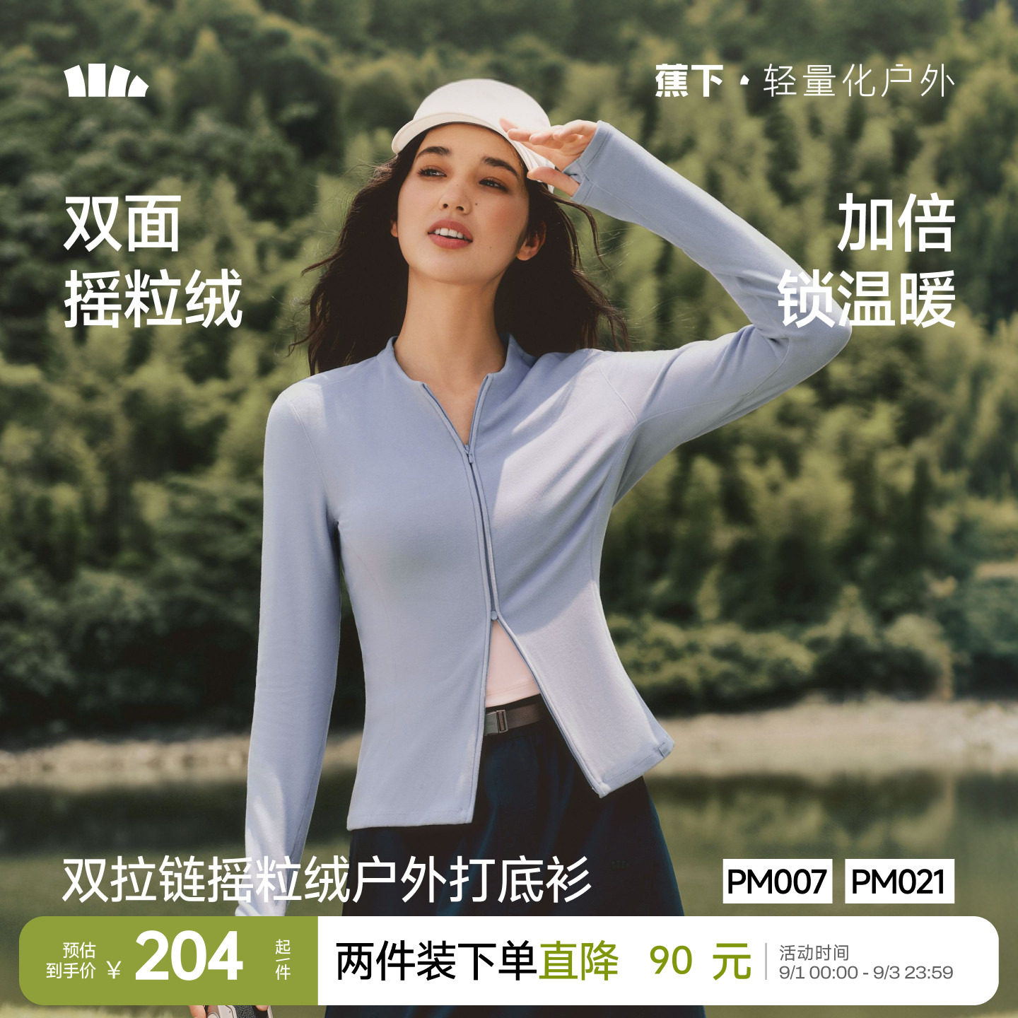 蕉下双开拉链摇粒绒开衫初秋外套图片