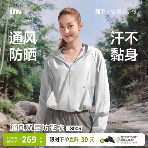 蕉下女士轻薄速干通风防晒衣