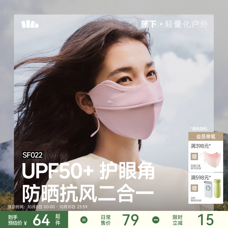 蕉下舒感特护口罩四季防晒防风沙