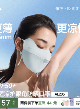 蕉下面膜防晒口罩女防紫外线高颜值遮阳医美轻薄透气骑行冰丝面罩