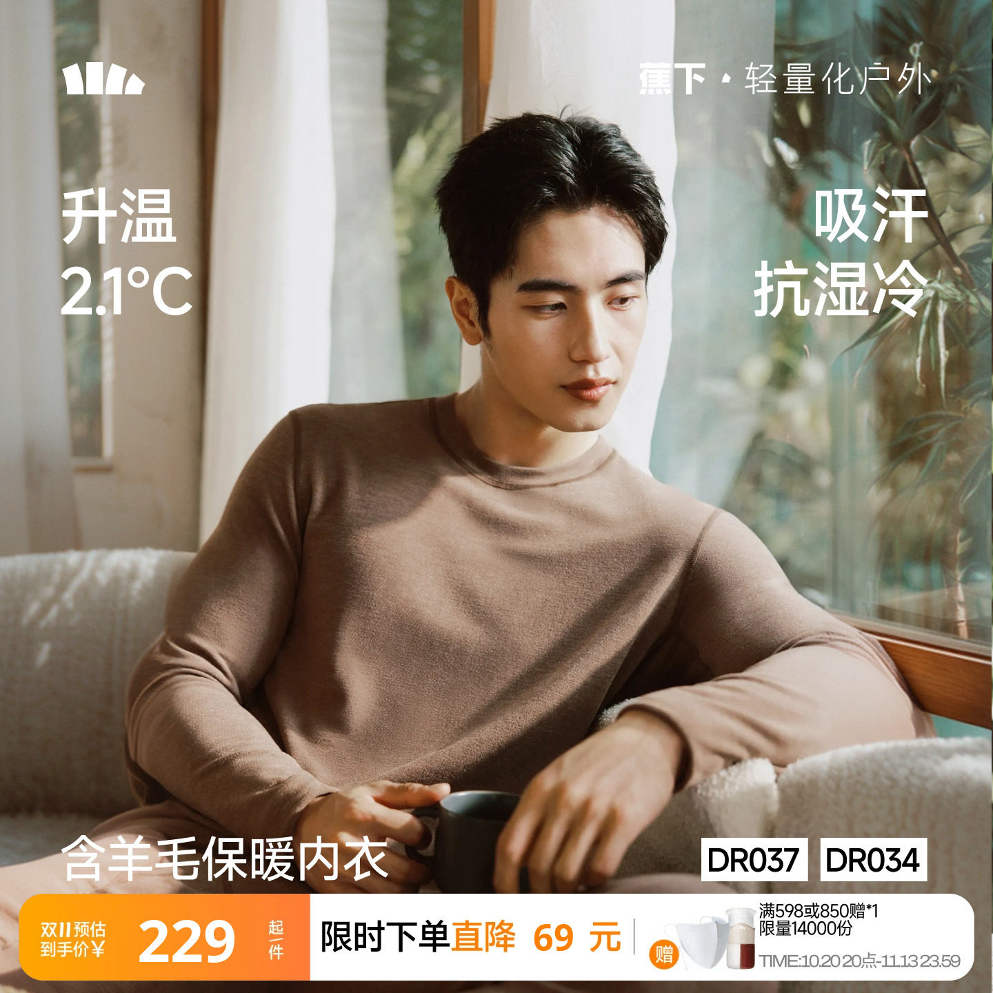 蕉下含美利奴羊毛保暖内衣套装男女款户外运动跑步滑雪打底速干衣