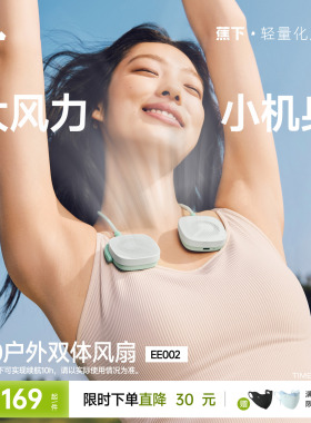 蕉下挂脖风扇26新款随身usb风扇降温夏天神器懒人静音便携多功能超长续航制冷户外通勤usb小风扇随身风扇