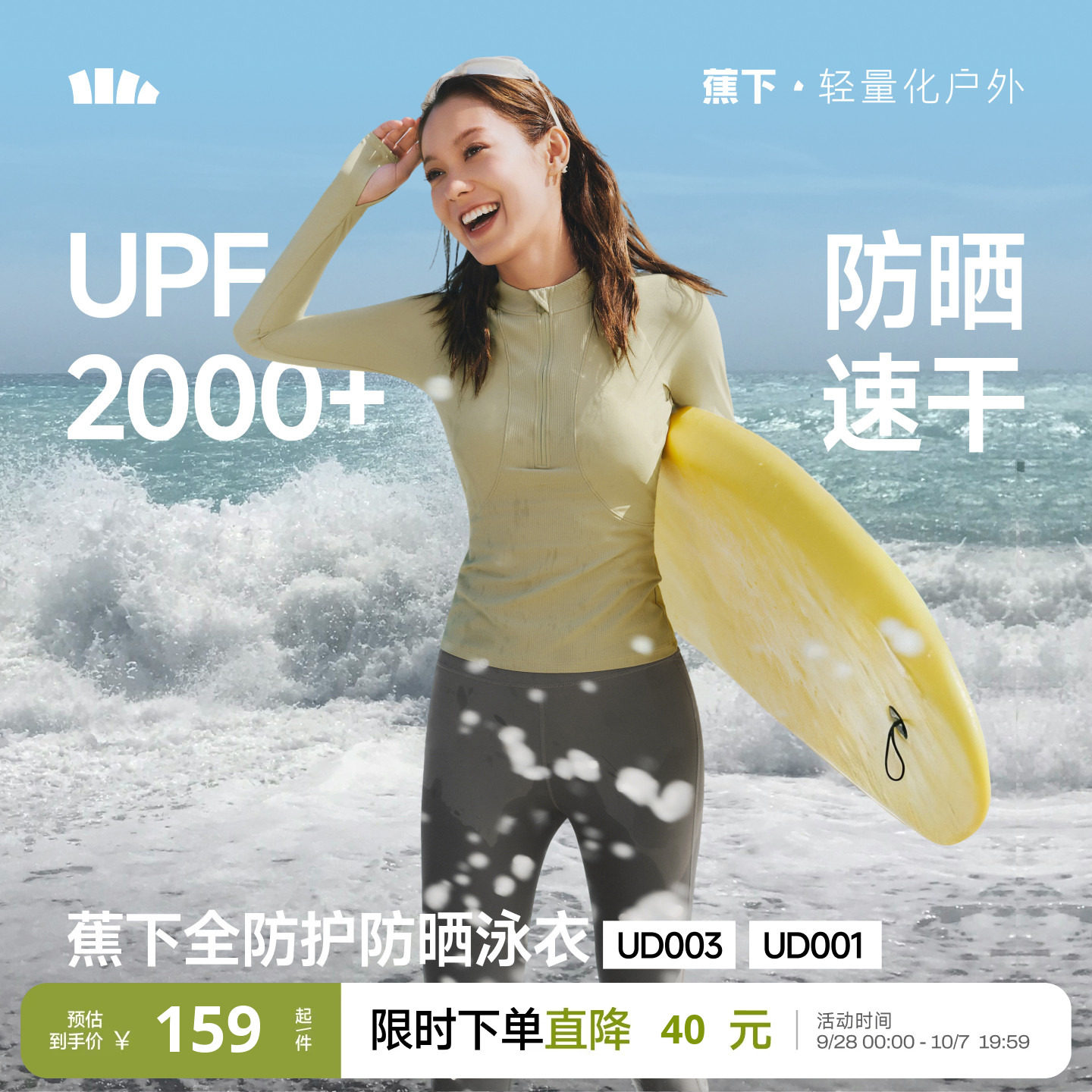 蕉下防晒泳衣女分体式泳装图片