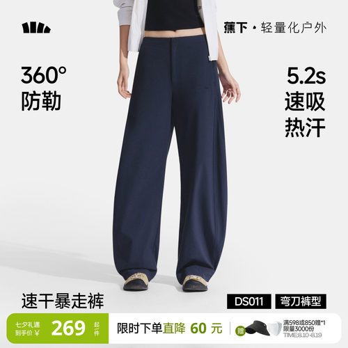 蕉下防晒显高显瘦弯刀裤女