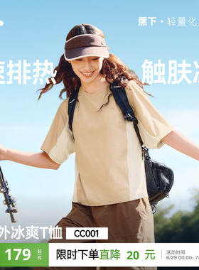 蕉下女士凉感速干运动T恤春夏新款吸湿速干透气冰丝插肩户外短袖