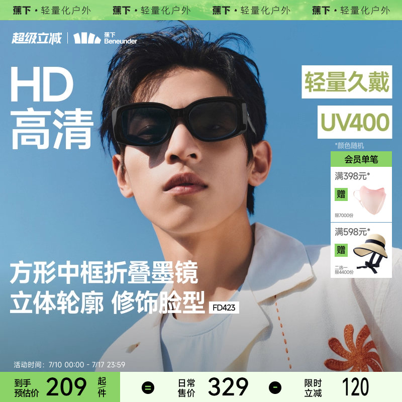 蕉下方框折叠墨镜男女同款高级感开车防紫外线时尚高清太阳眼镜