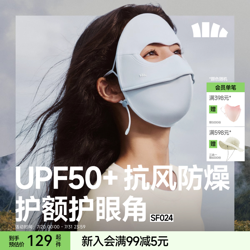 蕉下面罩四季防晒医美防紫外线裸感保湿脸基尼防风全防护支架脸罩