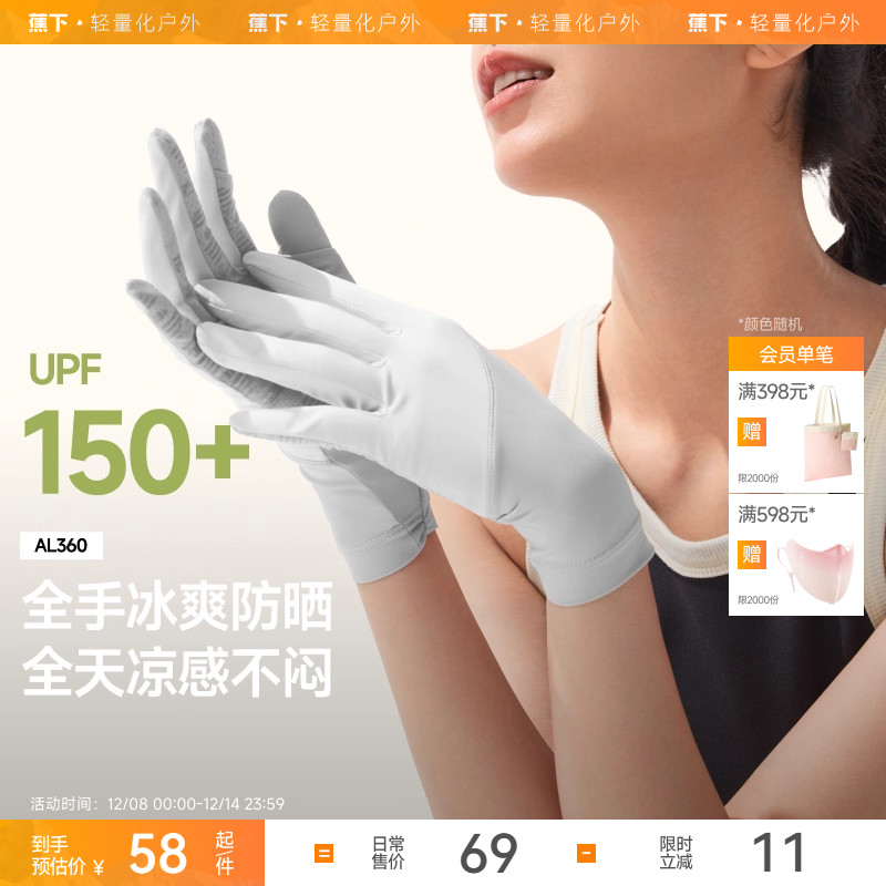 蕉下防晒手套女防紫外线短款轻薄户外防风防滑透气开车骑行手袖套