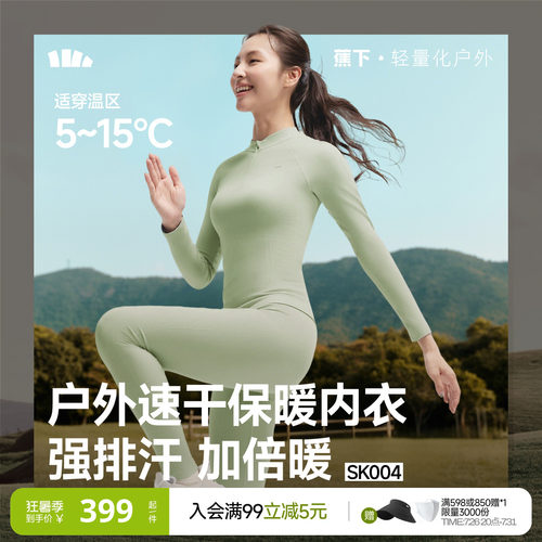 蕉下内衣套装保暖排汗透气