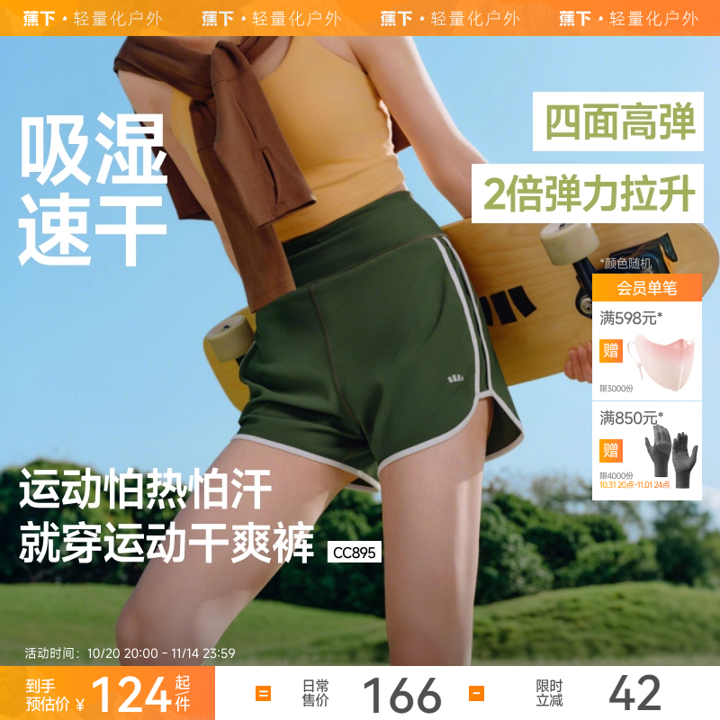 蕉下凉感运动短裤女夏跑步裤健身裤速干显瘦休闲裤户外运动裤子