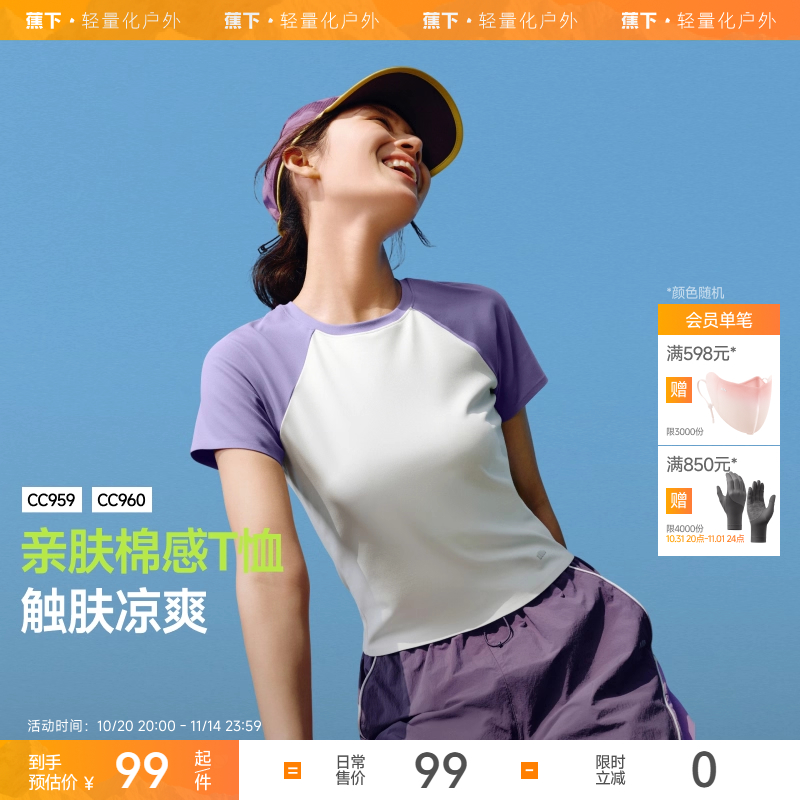 蕉下修身休闲T恤速干上衣女短袖棉运动春夏新款通勤衣服打底衫