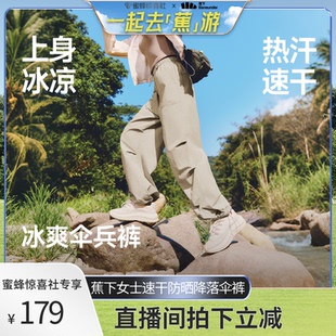 凉感防晒裤 女新款 蕉下速干降落伞裤 户外休闲速干运 蕉下专场