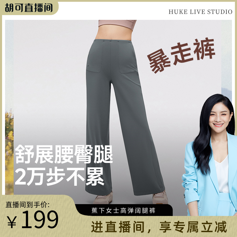 蕉下阔腿瑜伽裤宽松垂感舒适暴走