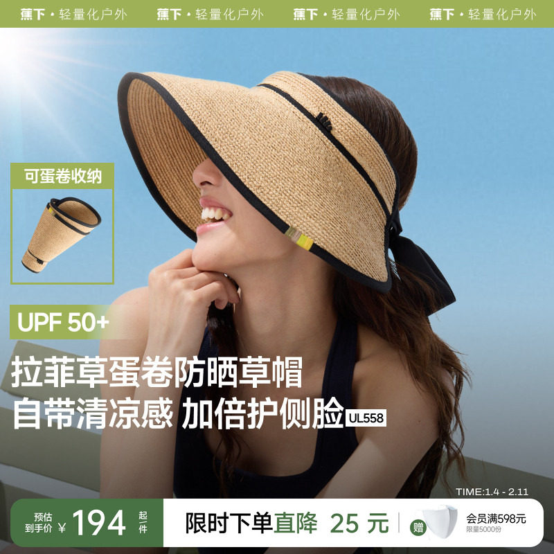 蕉下蛋卷草帽原纱防晒UL558大檐沙滩海边法式防紫外线空顶防晒帽,服饰配件/皮带/帽子/围巾,帽子,淘宝优惠券,粉丝福利购,淘宝优惠卷