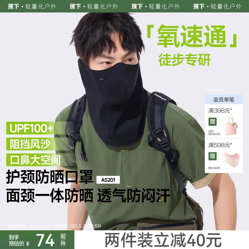 蕉下防晒面罩男款护颈徒步钓鱼遮脖子骑行口罩女防紫外线防晒脖套