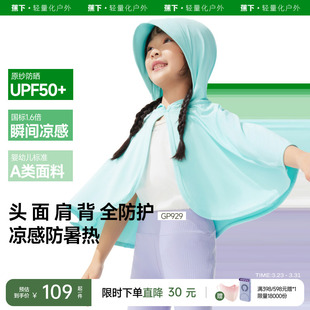 蕉下儿童防晒斗篷婴儿宝宝A类吸湿速干透气凉感冰丝披肩防晒衣