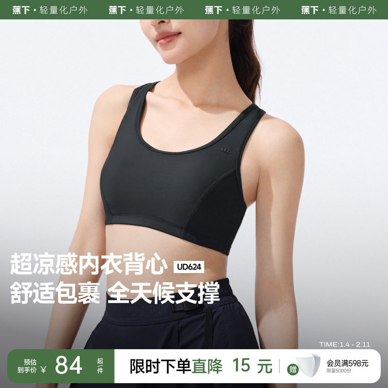 蕉下文胸内衣背心女缓震凉感透气美背瑜伽聚拢大胸显小收副乳胸罩