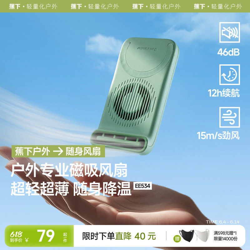 蕉下磁吸风扇EE534手持magsafe手机风扇便携轻薄磁吸户外露营超大风力静音风扇手持风扇usb小风扇