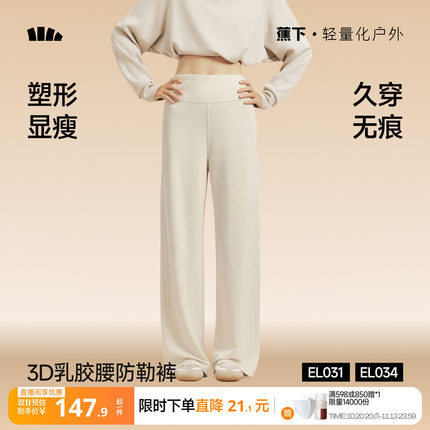蕉下美体直筒裤女保暖运动乳胶腰塑形加绒微喇白色休闲阔腿长裤子