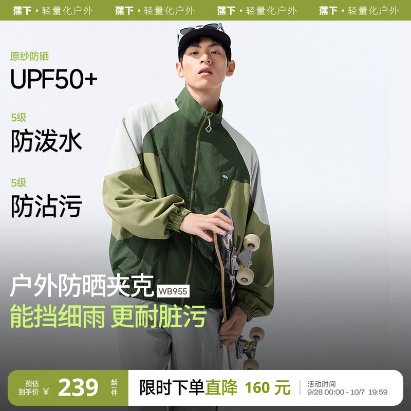 蕉下男士防风防泼水夹克运动外套										