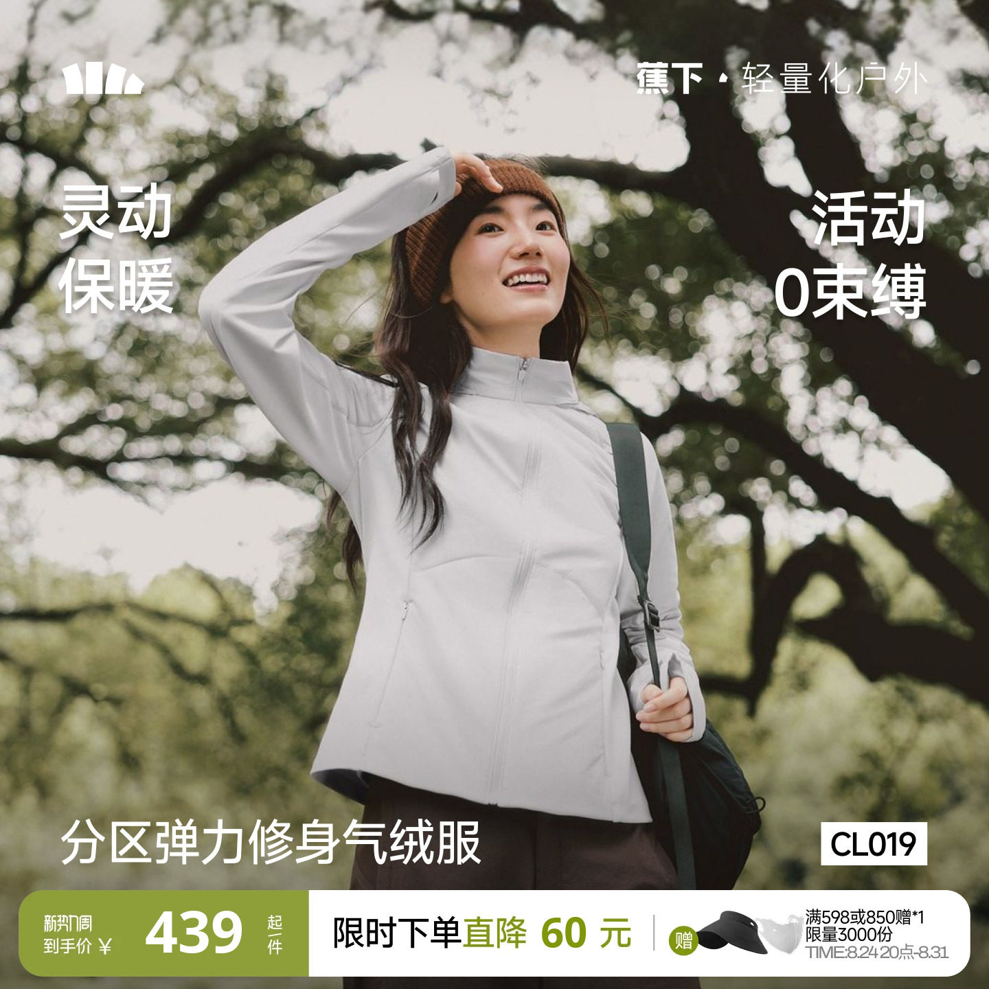 蕉下修身高弹气绒服运动棉服图片