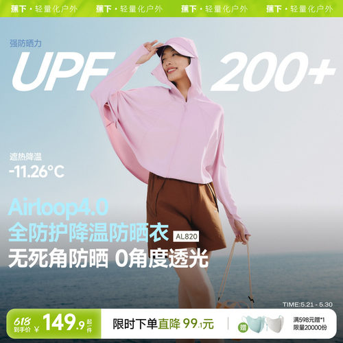 蕉下超短款冰丝凉感披肩防晒衣女