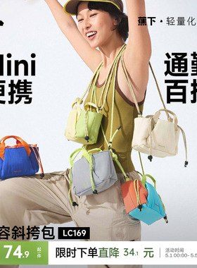 蕉下斜挎小包包女轻量化小挎包轻便通勤包托特包旅行运动单肩小包