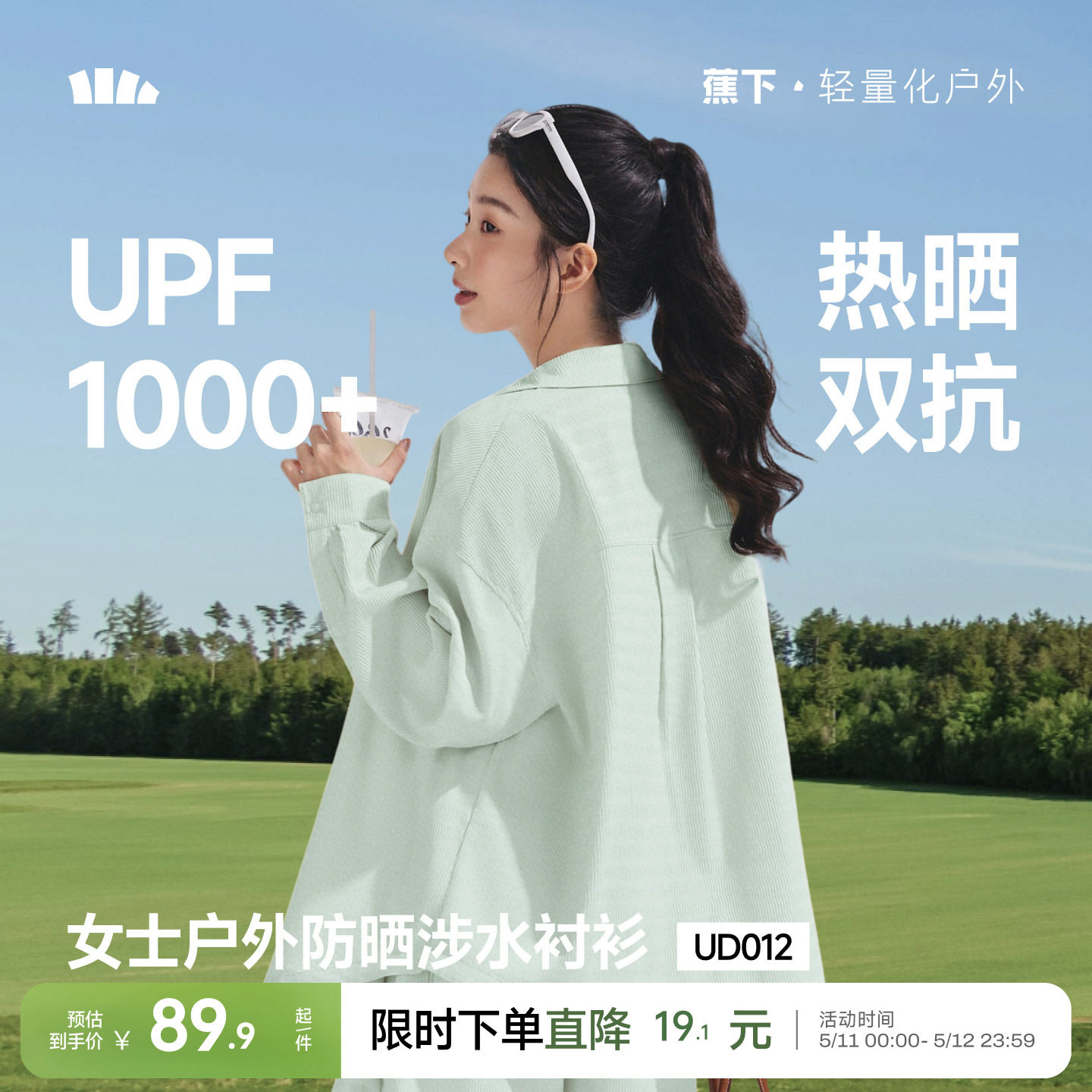 蕉下女士防晒衬衫UPF1000+夏季游泳度假水陆两穿速干抗皱外套衬衣