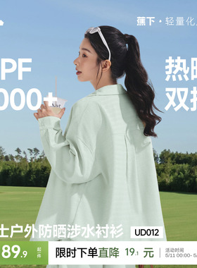 蕉下女士防晒衬衫UPF1000+夏季游泳度假水陆两穿速干抗皱外套衬衣
