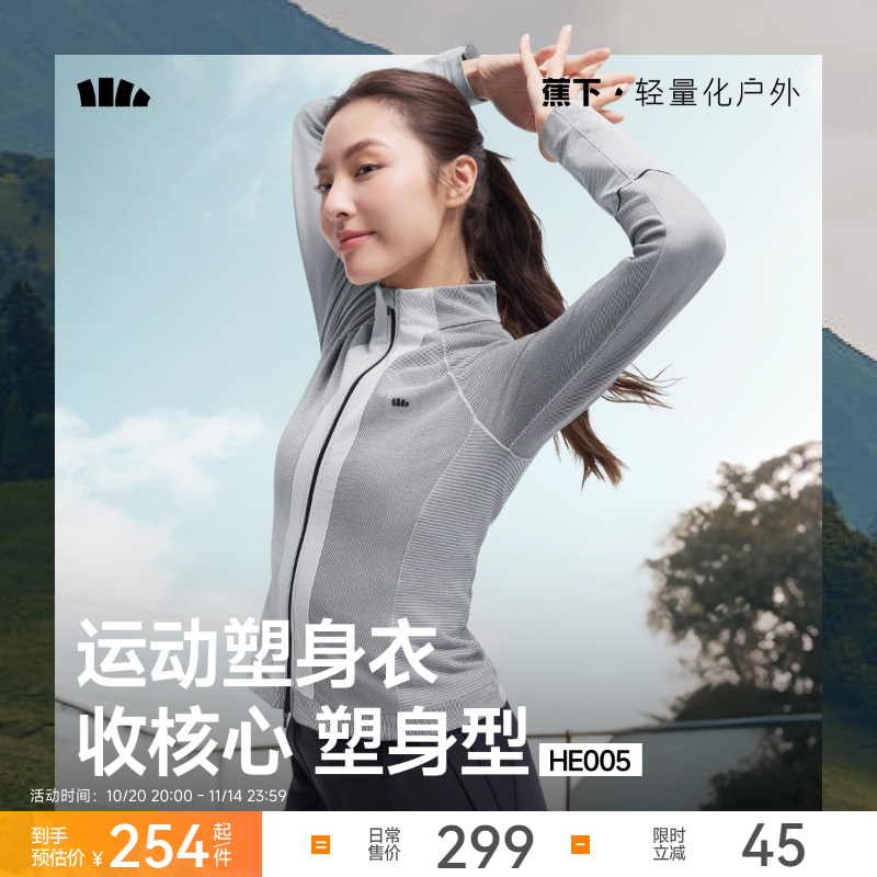 蕉下运动速干塑身衣健身跑步外套