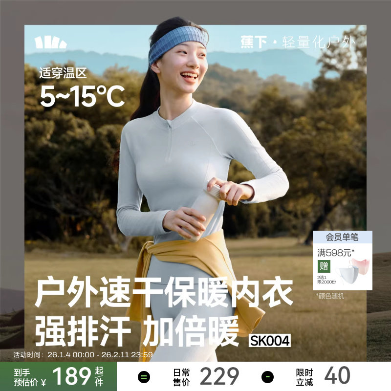 蕉下运动功能保暖内衣套装男女速干排汗高弹秋衣裤跑步户外紧身衣