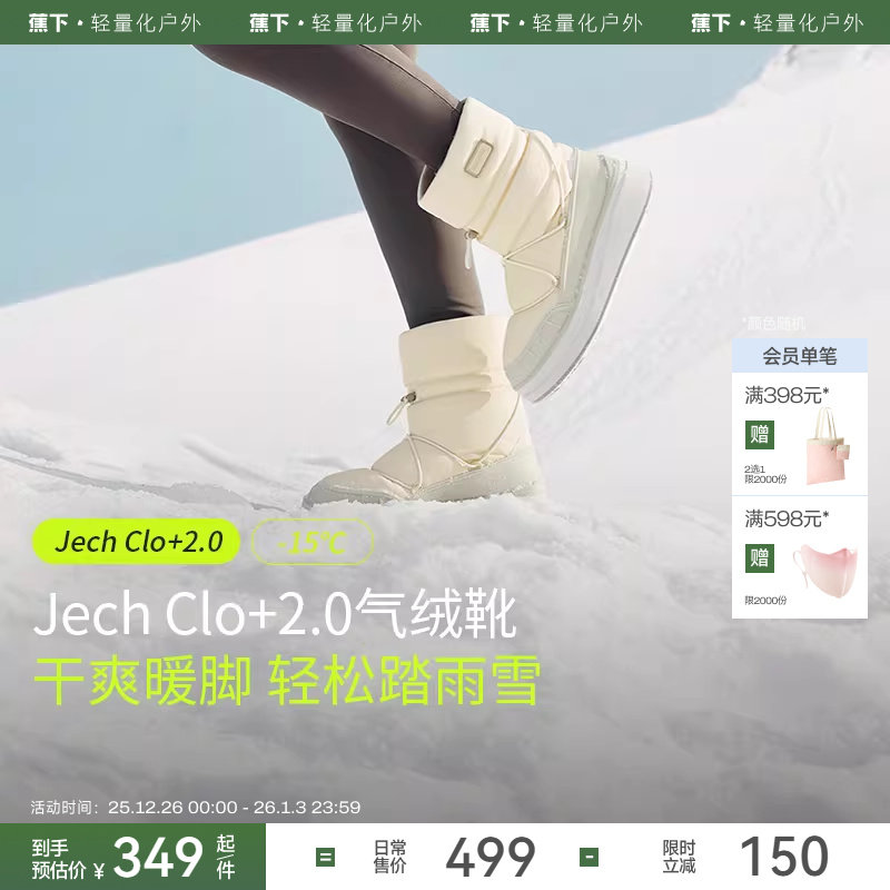 蕉下女气绒靴厚底雪地靴拒水防滑东北加厚面包鞋户外登山保暖棉鞋