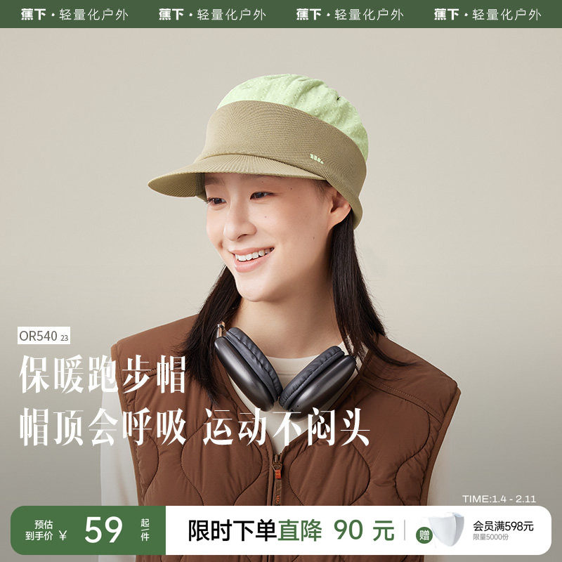 蕉下运动保暖鸭舌帽OR54023 防晒高弹轻盈针织护耳防静电女棒