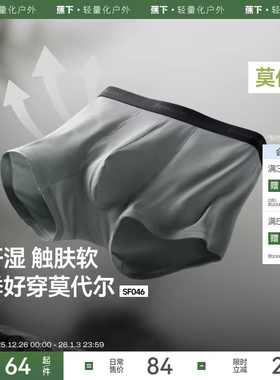 蕉下男士莫代尔内裤透气短裤不卡裆运动抗菌平角裤防夹臀四角内裤