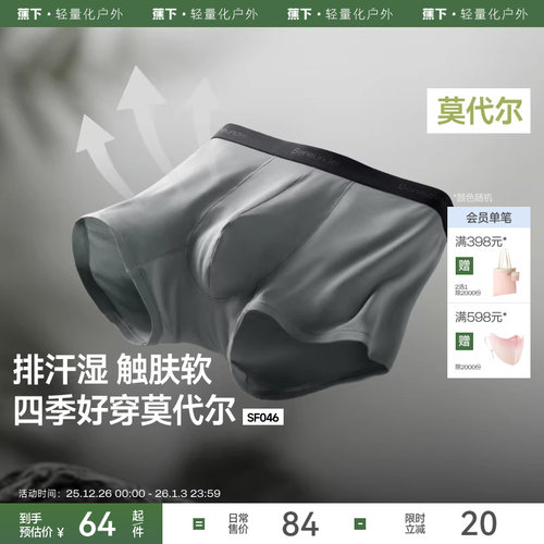 蕉下男士莫代尔内裤透气抑菌