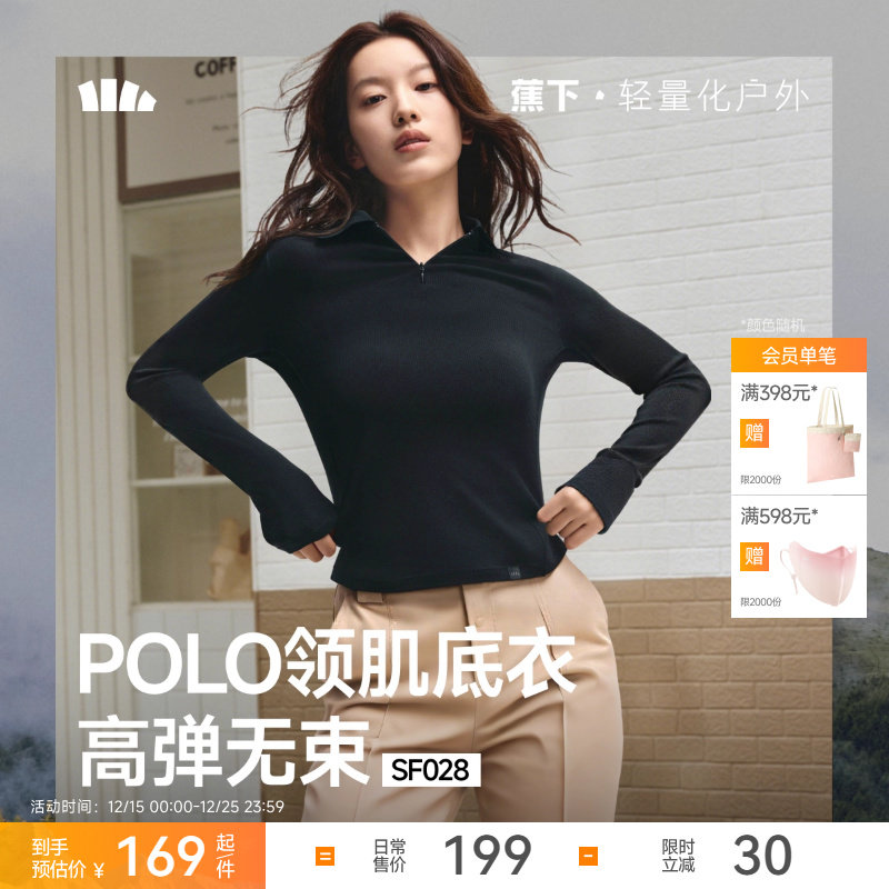 蕉下超模云感polo衫翻领针织衫修身长袖T恤肌底衣内搭上衣打底衫