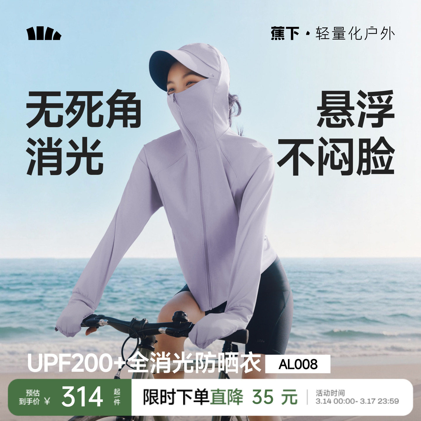 蕉下全防护防晒衣可调节松紧凉感冰丝女款户外上衣指尖防晒服外套