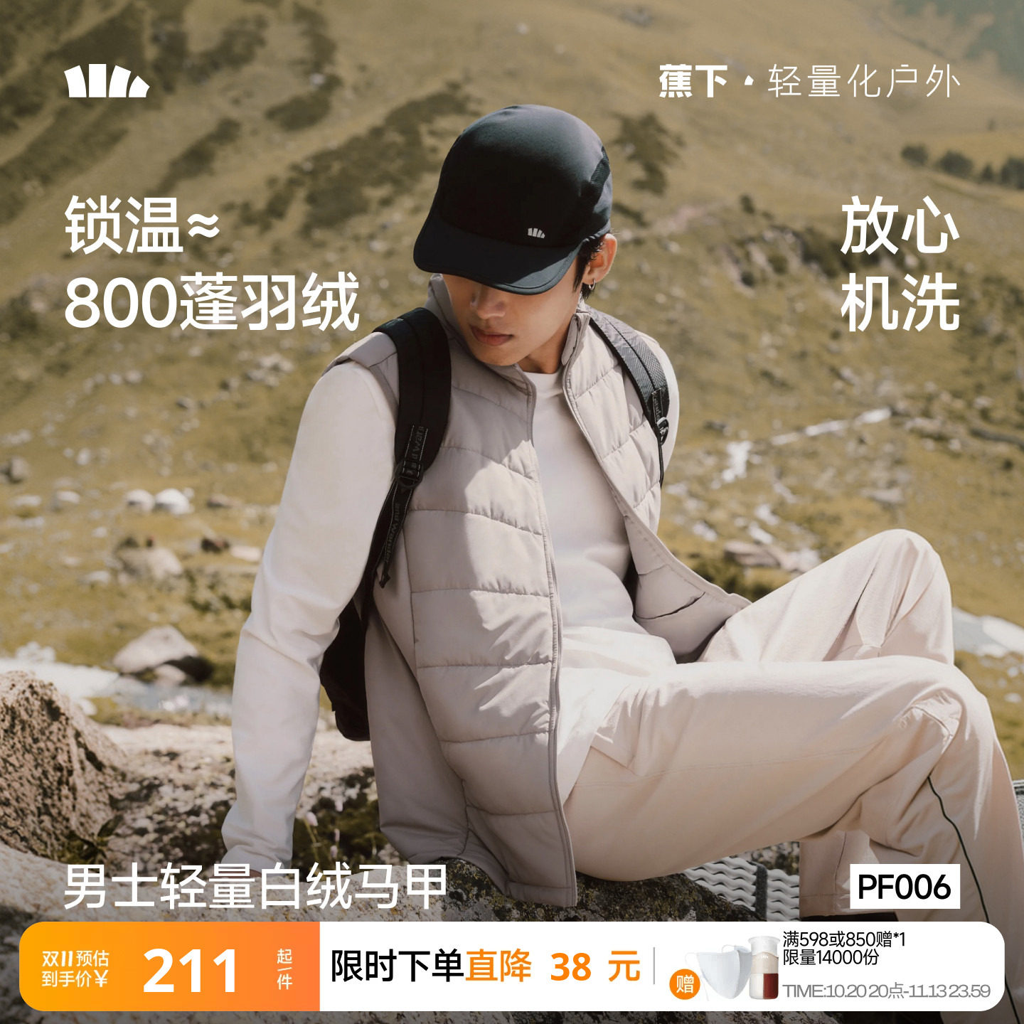 蕉下男士马甲秋冬新款外穿轻薄保暖似羽绒马夹户外内胆防风背心