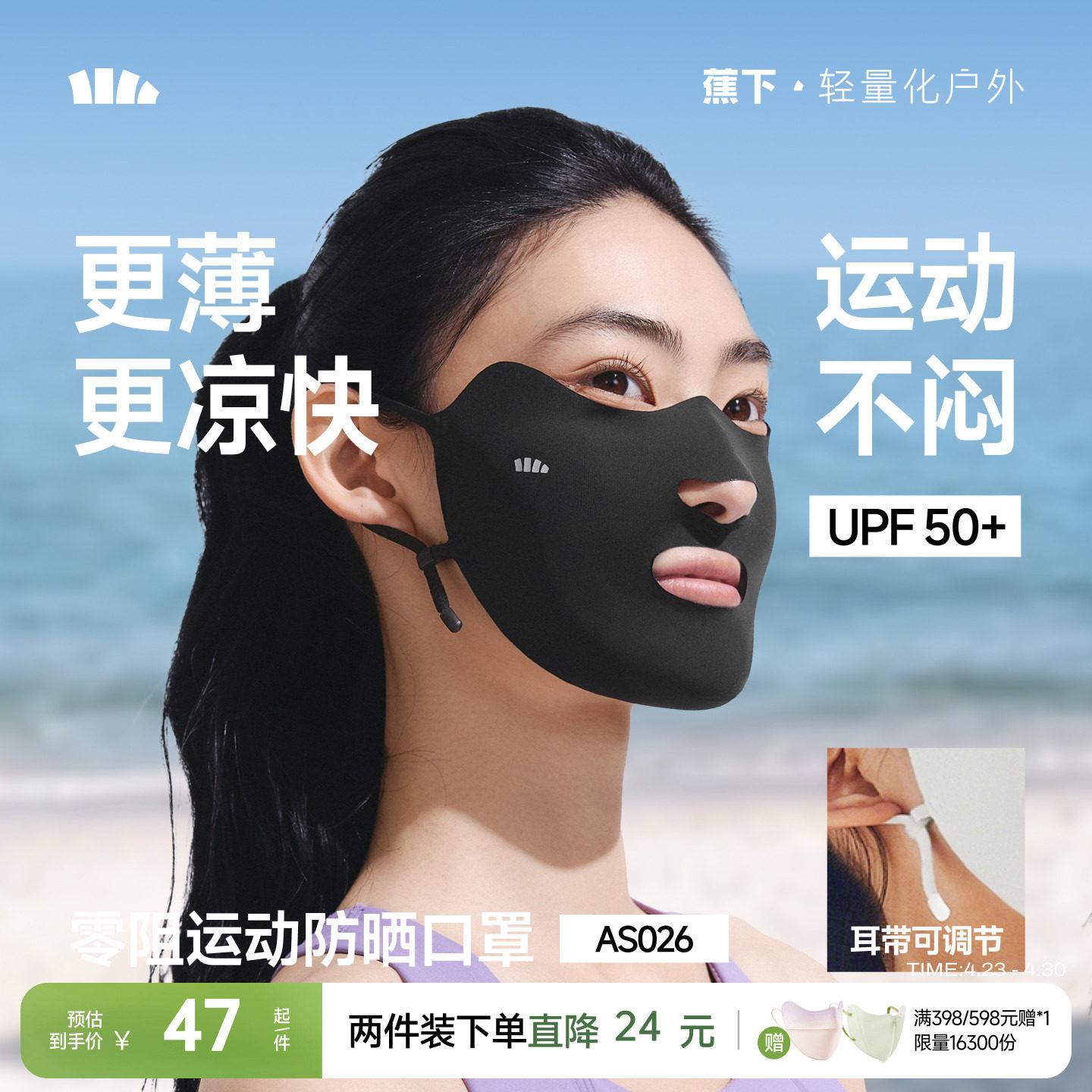 蕉下运动防晒口罩女开口呼吸防紫外线高尔夫跑步骑行凉感冰丝面罩