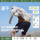 蕉下速干防晒衣男士 透气轻薄运动外套户外徒步皮肤衣冰丝防晒服