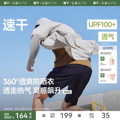 蕉下男透气冰丝速干户外防晒衣