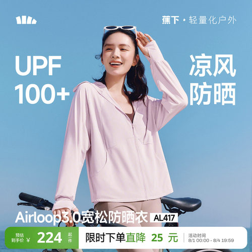 蕉下宽松防晒服户外透气冰丝凉感
