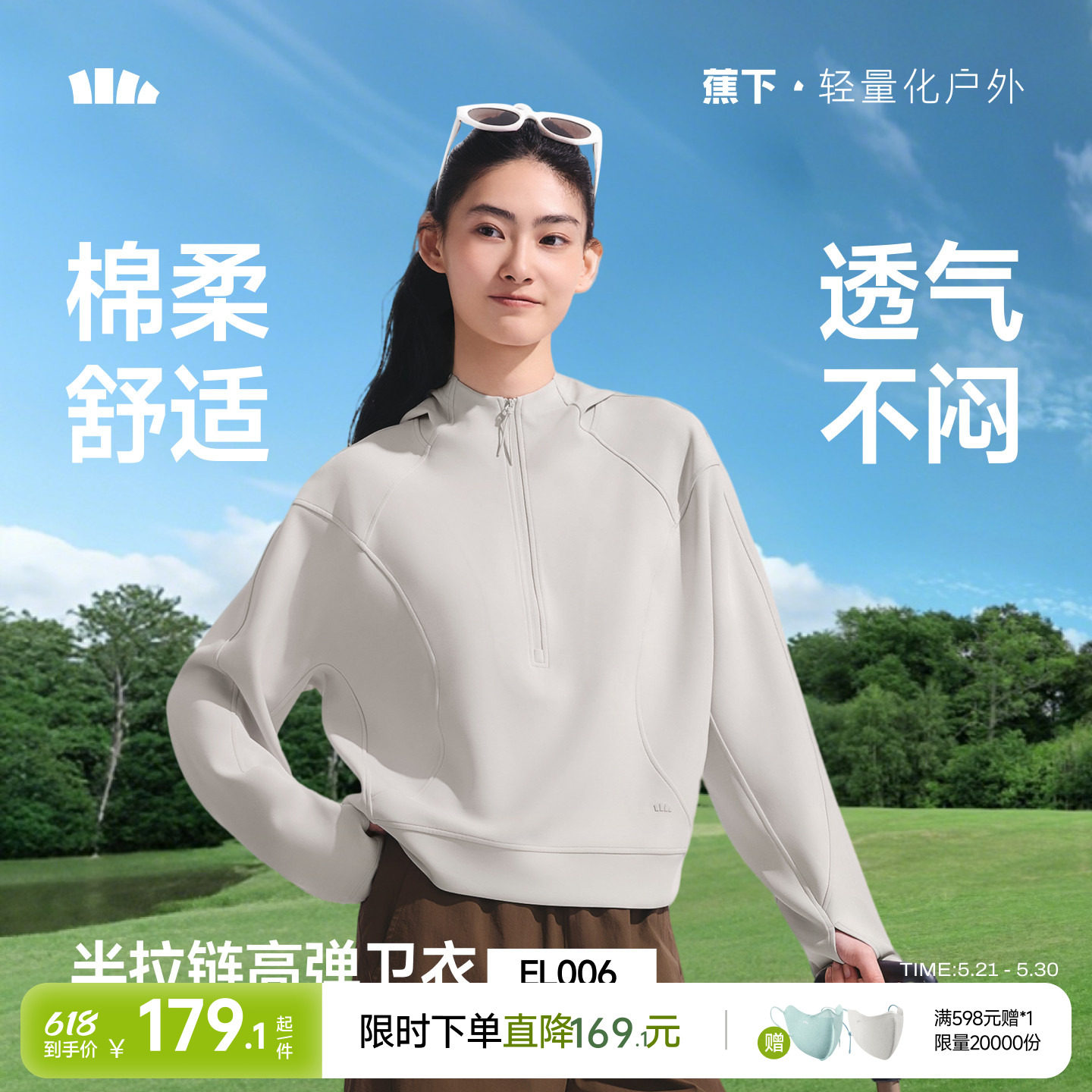 蕉下女士连帽卫衣EL006春夏新款半拉链棉感透气休闲高弹运动上衣