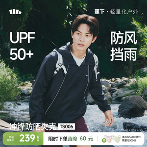 蕉下防水透气防晒衣男户外防风徒步骑行皮肤衣冲锋夹克速干防晒服