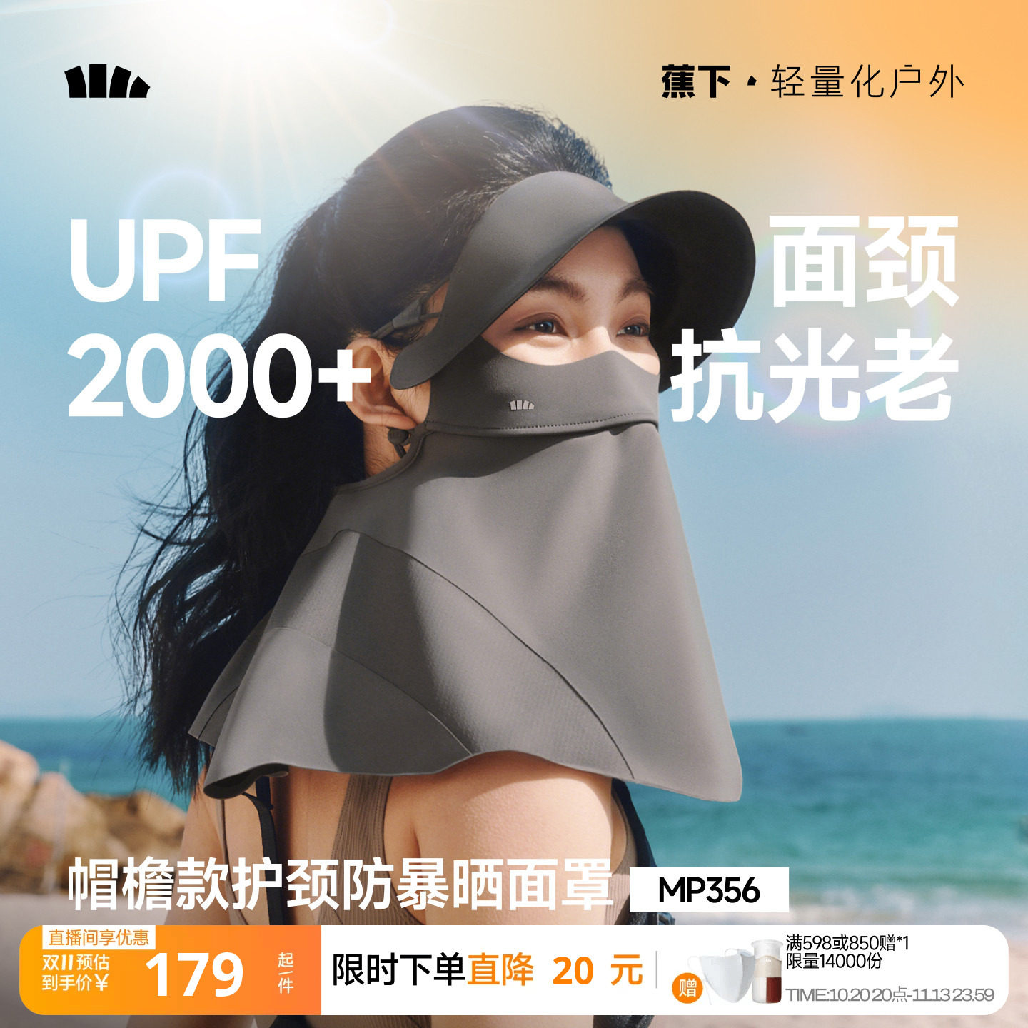 蕉下护颈防暴晒脸基尼凉感面颈一体黑胶全防护口罩夏防紫外线面罩